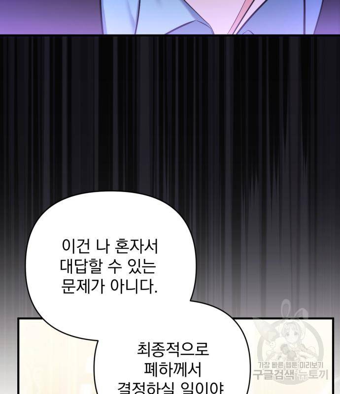 버려진 나의 최애를 위하여 23화 113