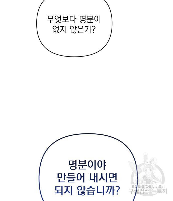 버려진 나의 최애를 위하여 23화 115