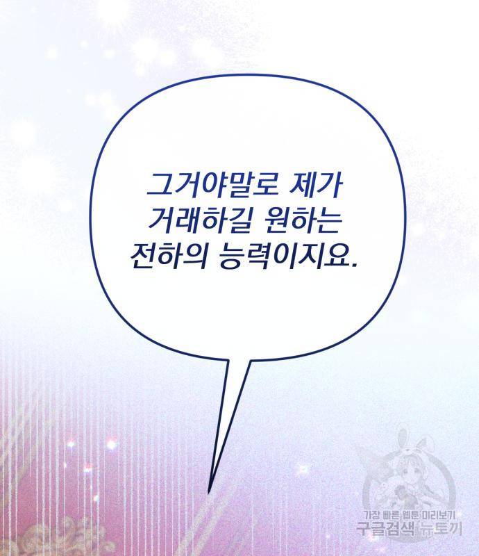 버려진 나의 최애를 위하여 23화 117