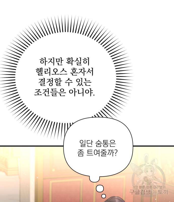 버려진 나의 최애를 위하여 23화 122