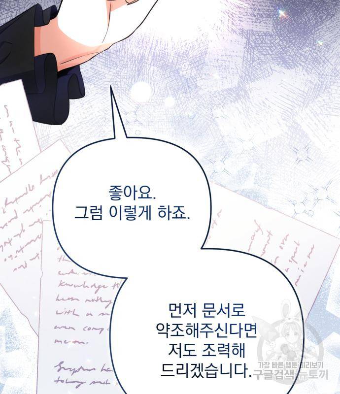 버려진 나의 최애를 위하여 23화 124