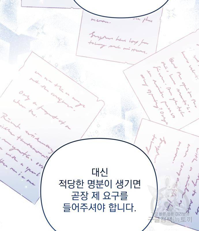 버려진 나의 최애를 위하여 23화 125