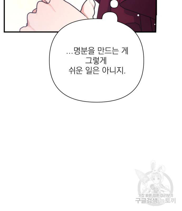 버려진 나의 최애를 위하여 23화 129