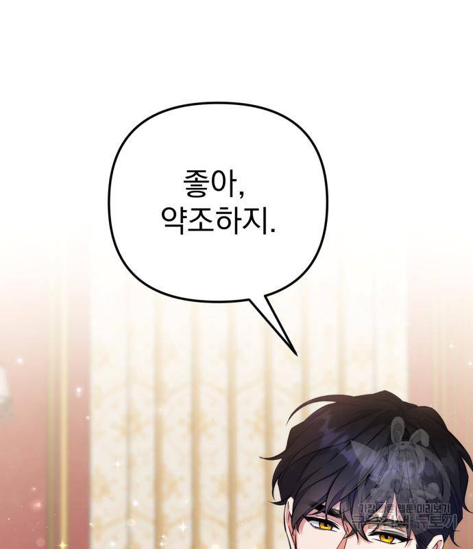버려진 나의 최애를 위하여 23화 130