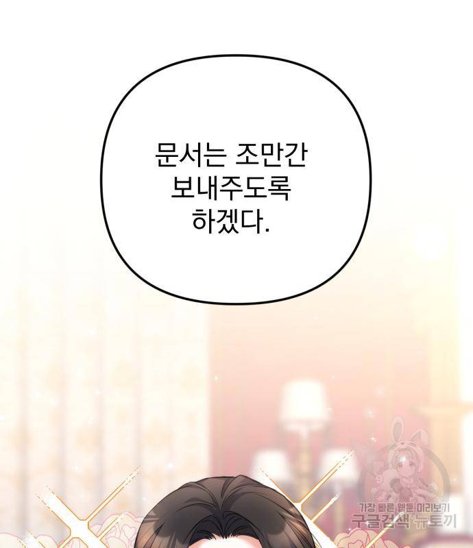 버려진 나의 최애를 위하여 23화 132