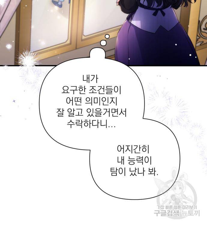 버려진 나의 최애를 위하여 23화 137
