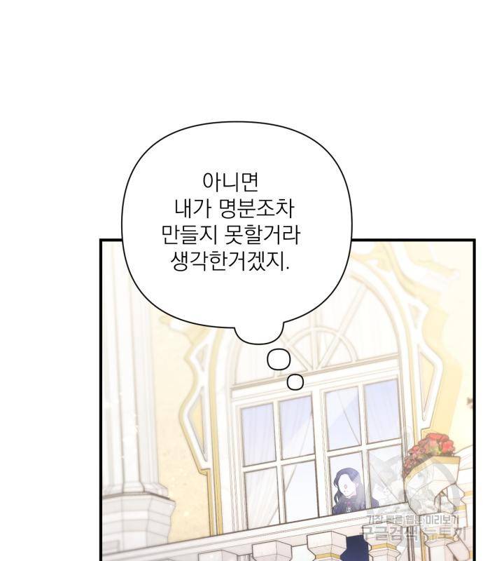 버려진 나의 최애를 위하여 23화 138