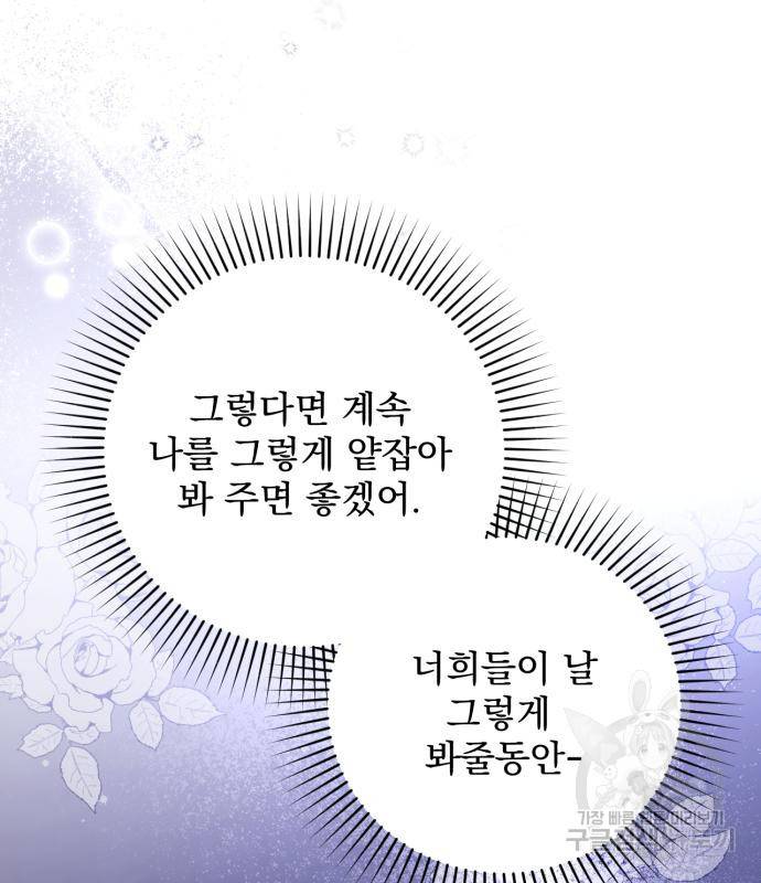 버려진 나의 최애를 위하여 23화 140