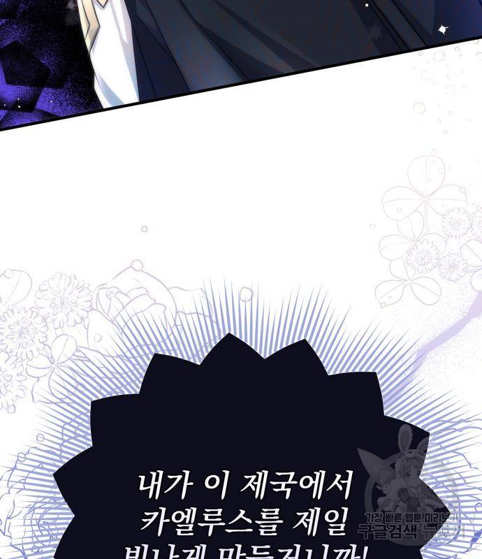 버려진 나의 최애를 위하여 23화 142