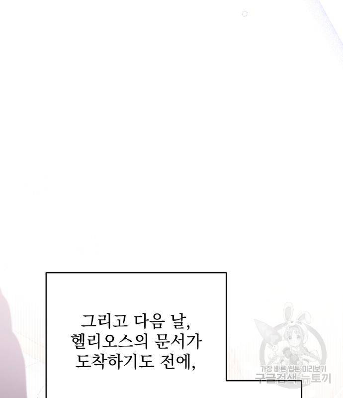 버려진 나의 최애를 위하여 23화 146