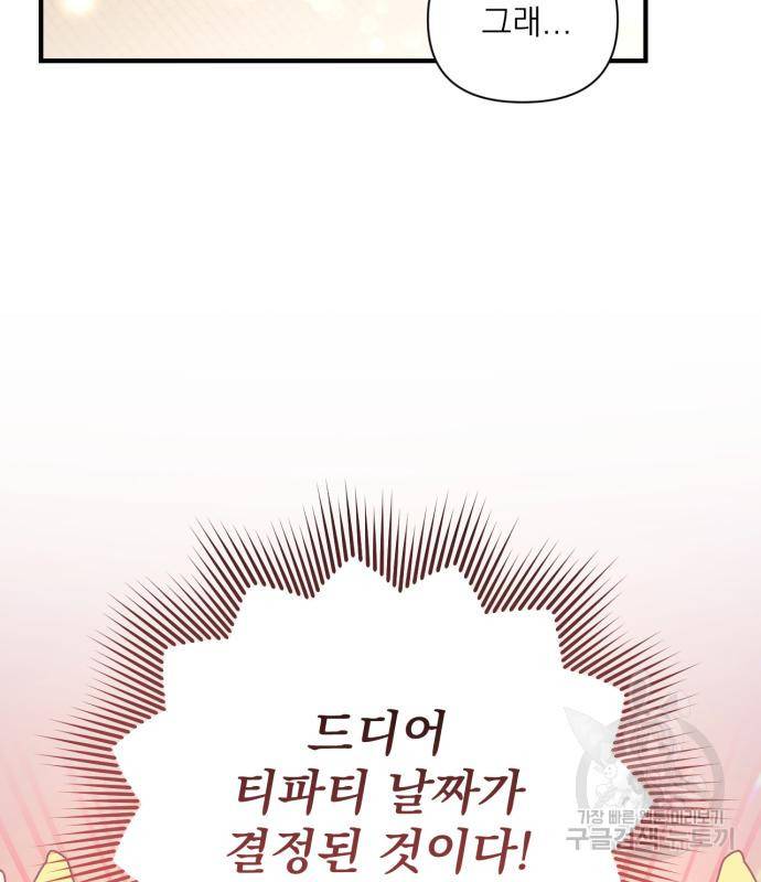 버려진 나의 최애를 위하여 23화 150