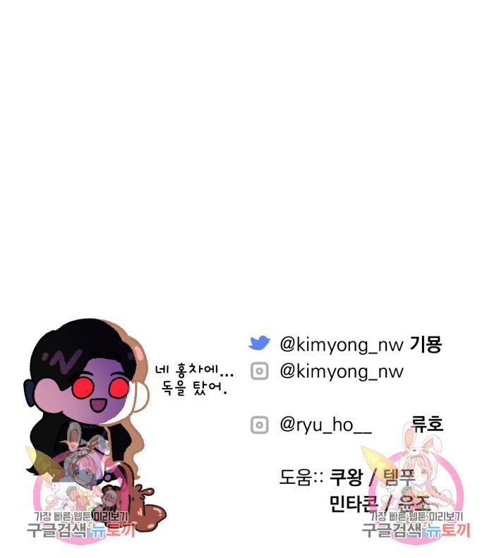 버려진 나의 최애를 위하여 23화 153
