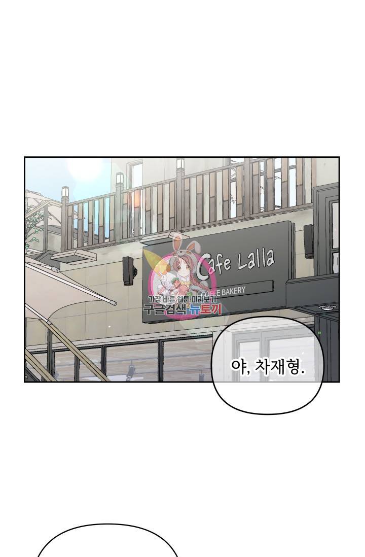 마주치는 사이 9화 1