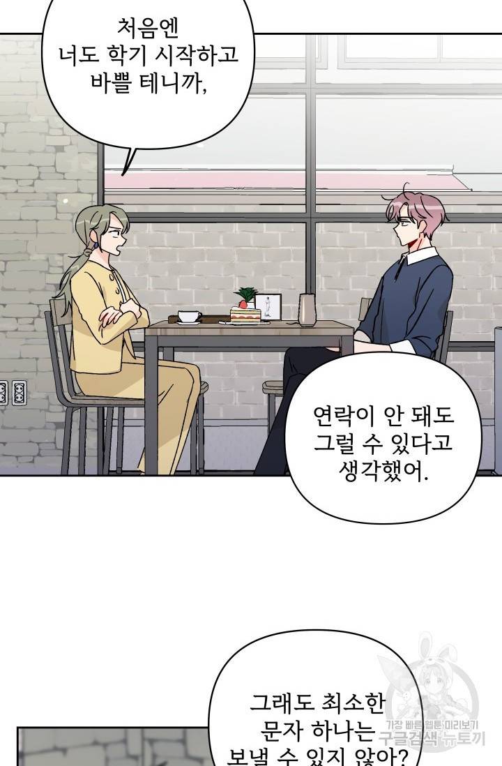마주치는 사이 9화 2