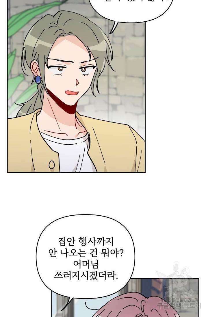 마주치는 사이 9화 3