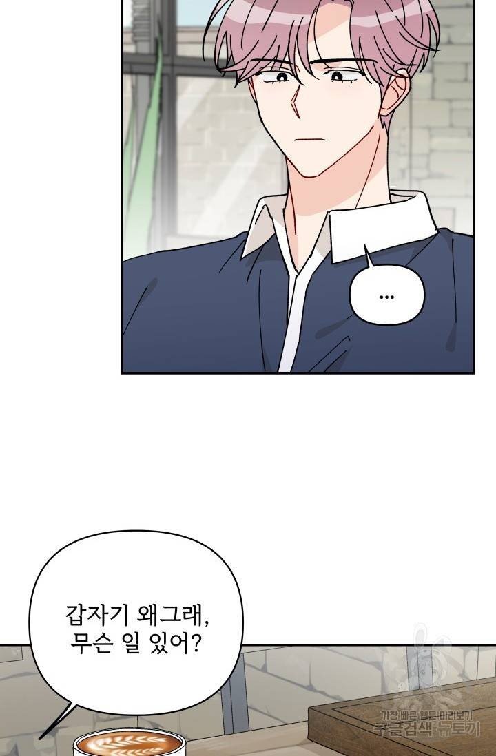 마주치는 사이 9화 4