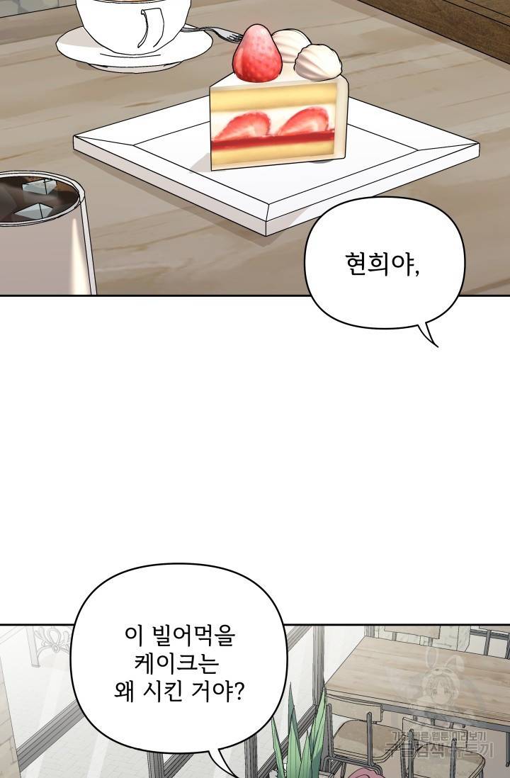 마주치는 사이 9화 5