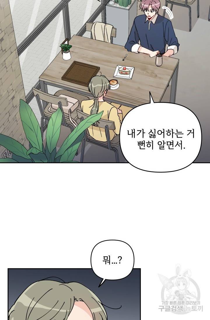 마주치는 사이 9화 6