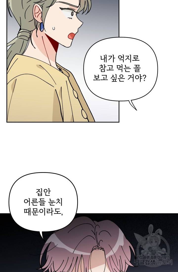 마주치는 사이 9화 7