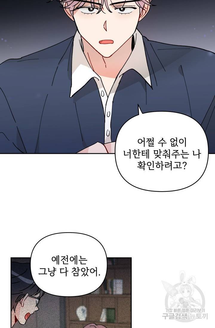 마주치는 사이 9화 8