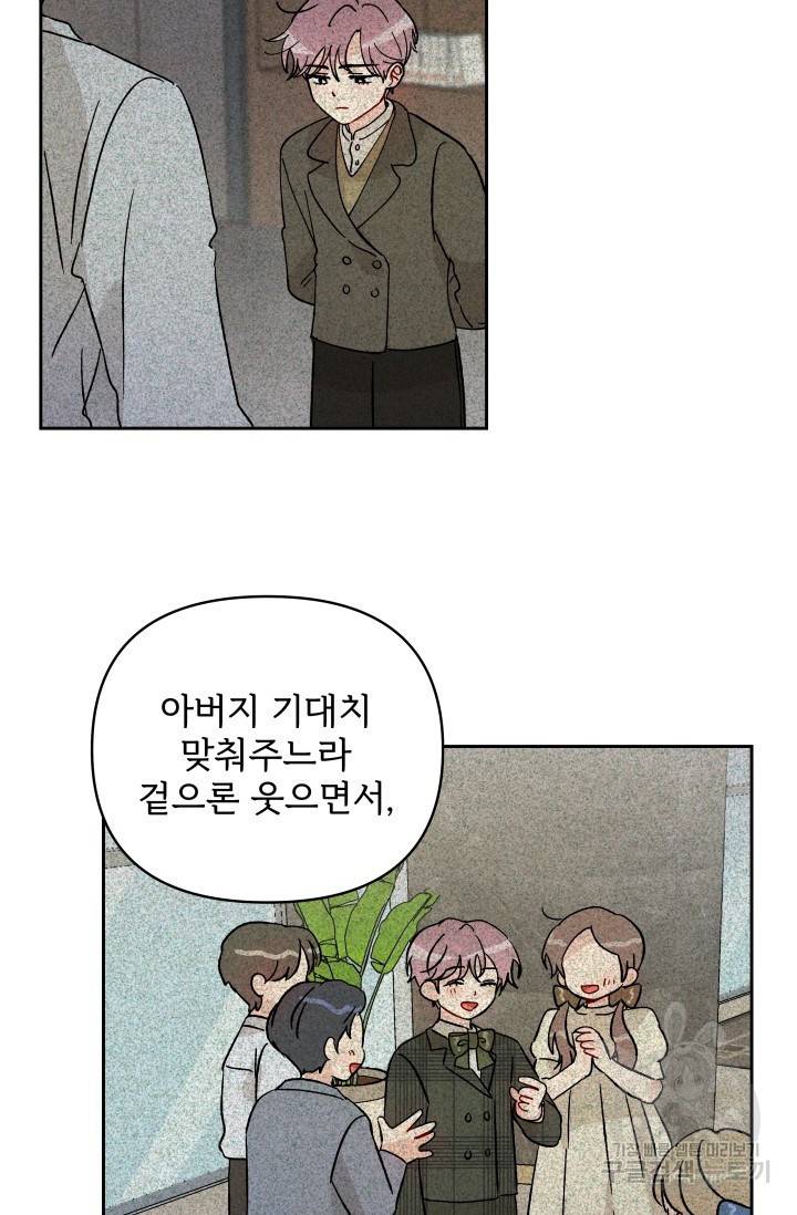 마주치는 사이 9화 9