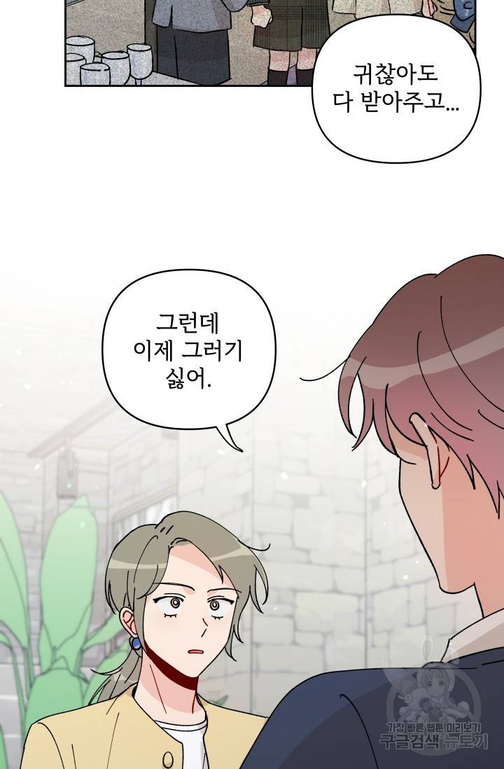 마주치는 사이 9화 10