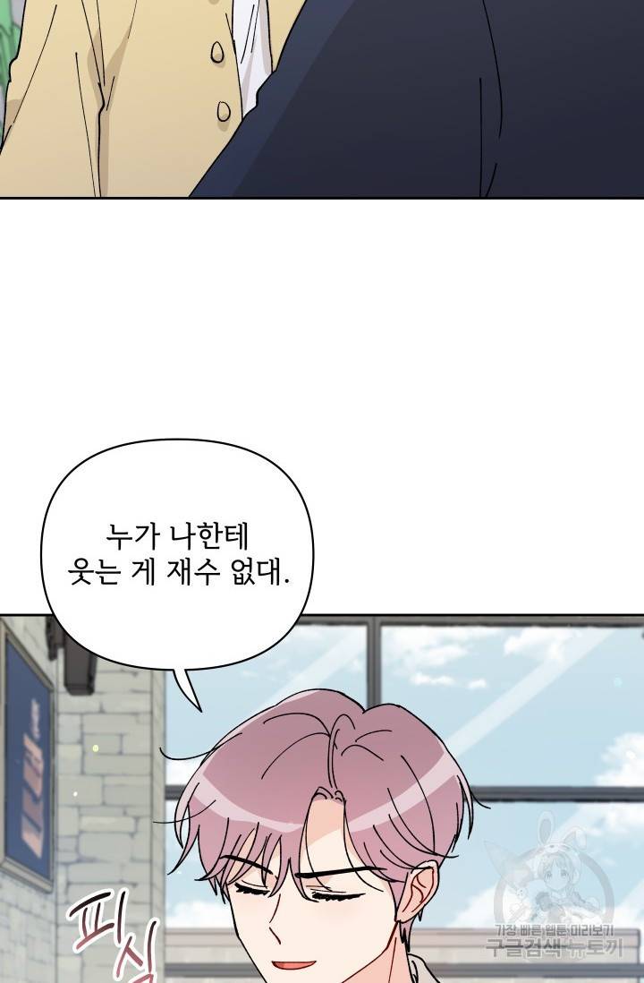 마주치는 사이 9화 11