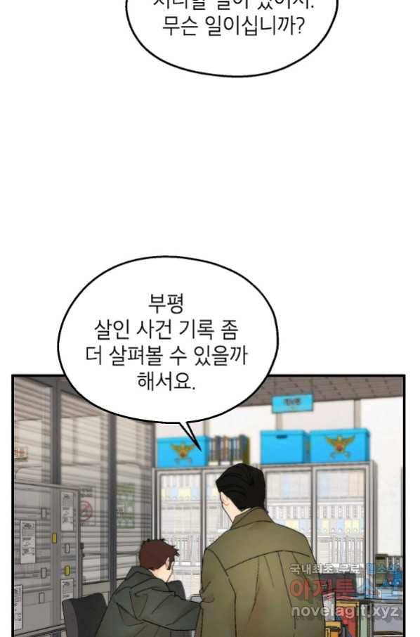 경계인(카카오) 33화 2