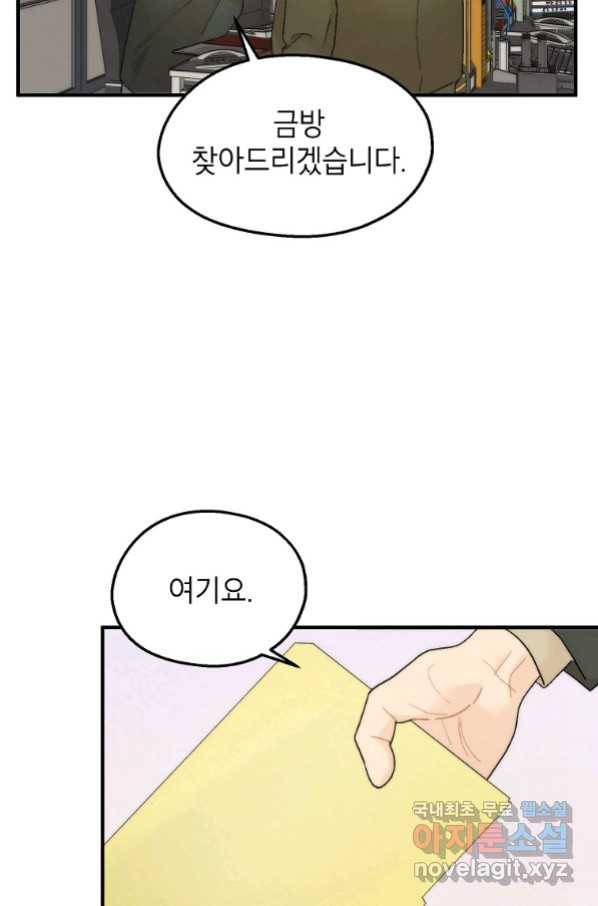 경계인(카카오) 33화 3