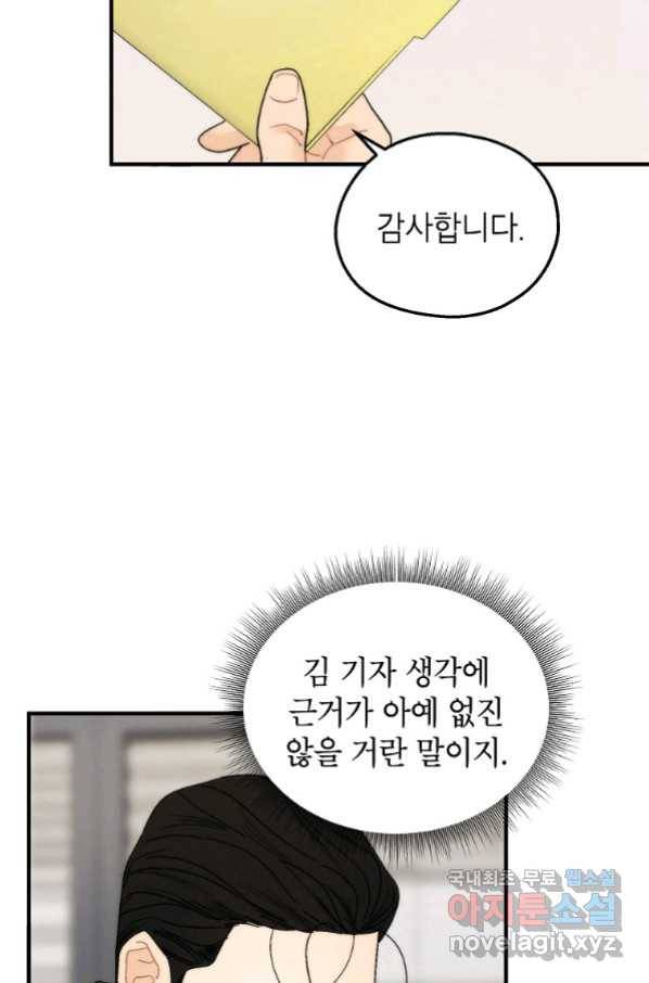 경계인(카카오) 33화 4