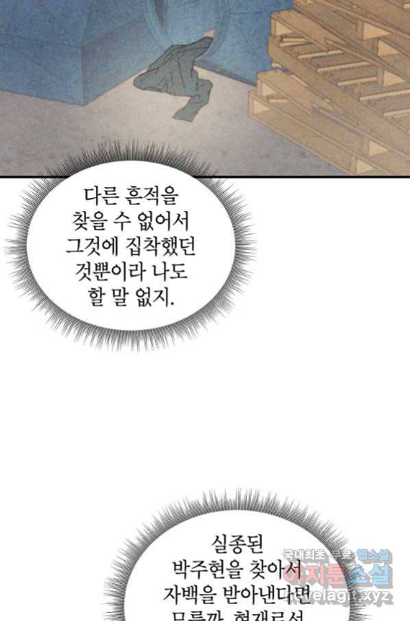 경계인(카카오) 33화 6