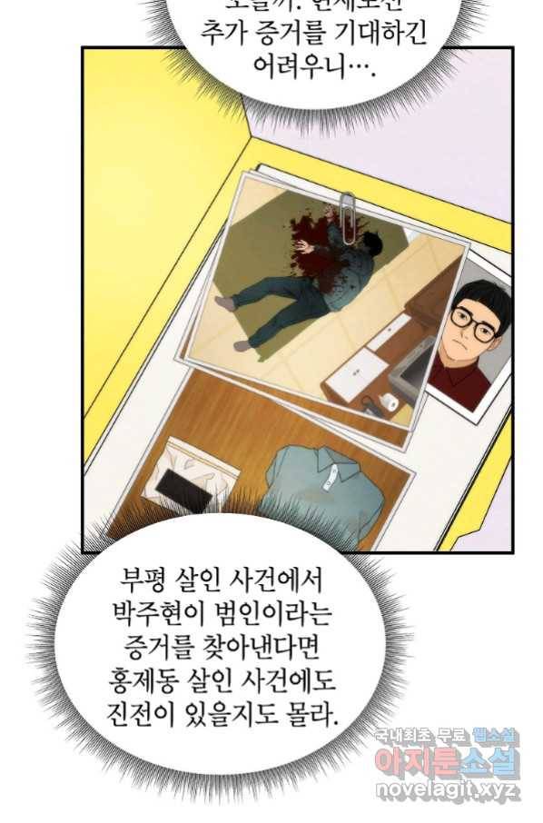 경계인(카카오) 33화 7