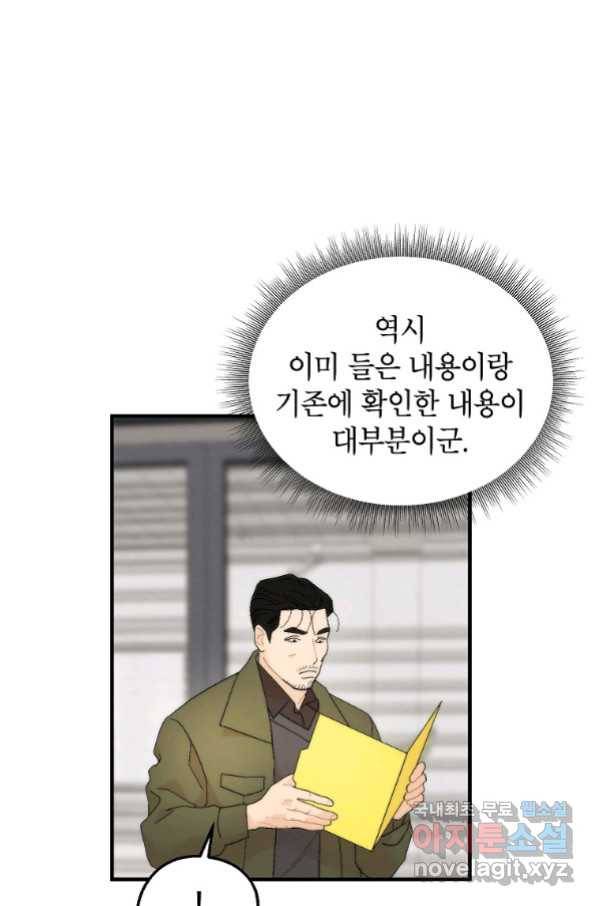 경계인(카카오) 33화 8