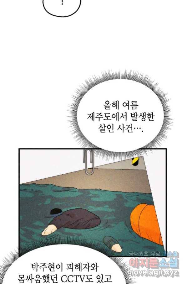경계인(카카오) 33화 9