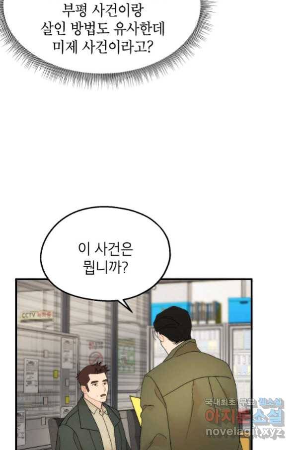 경계인(카카오) 33화 10