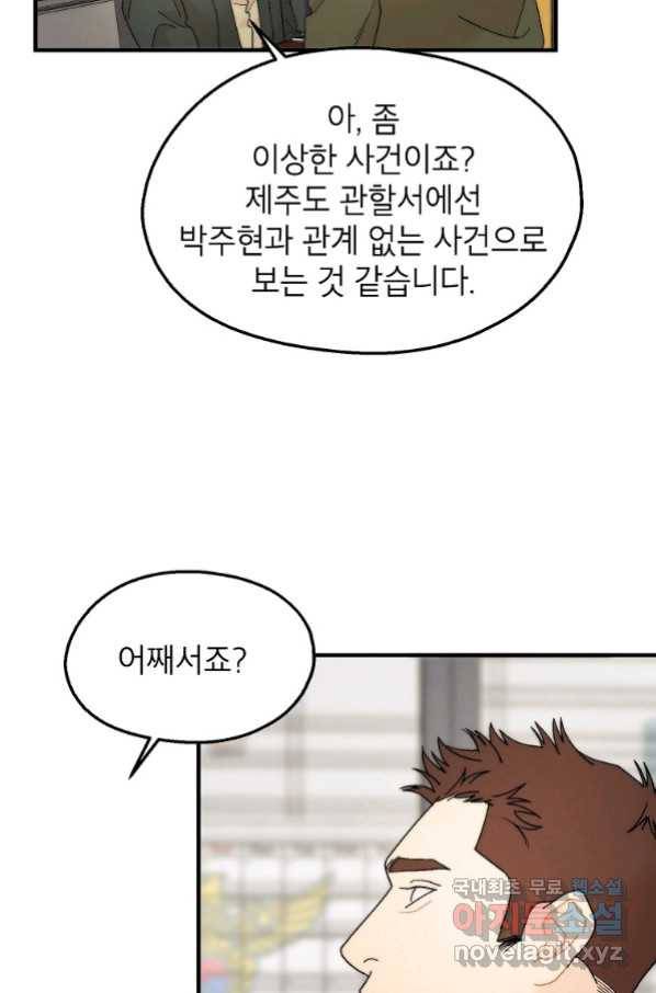 경계인(카카오) 33화 11