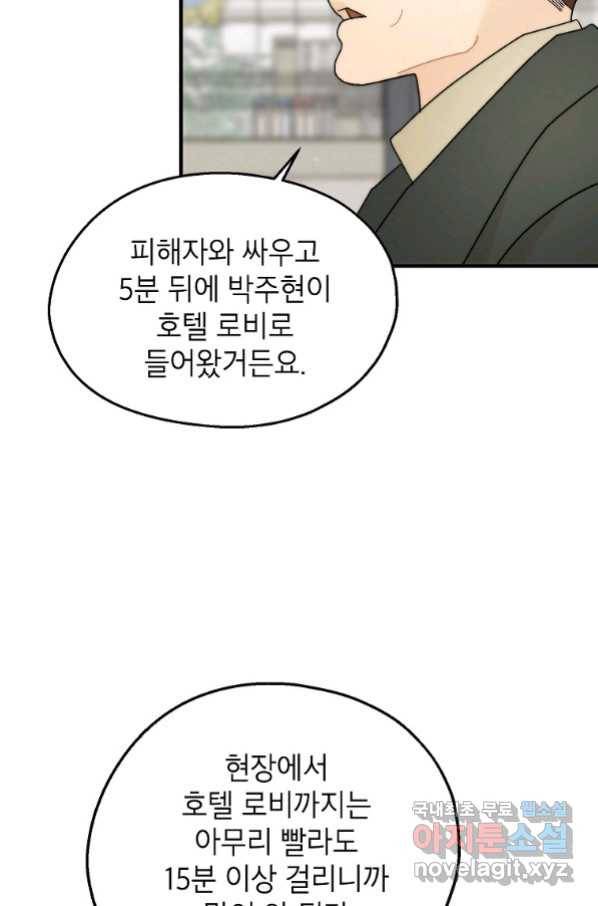 경계인(카카오) 33화 12