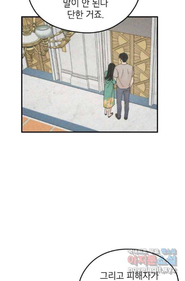 경계인(카카오) 33화 13