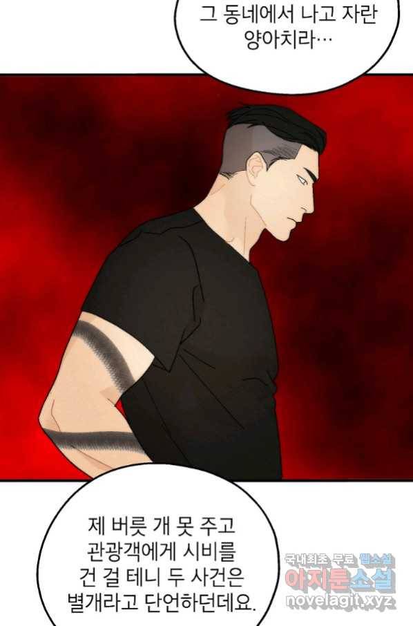 경계인(카카오) 33화 14
