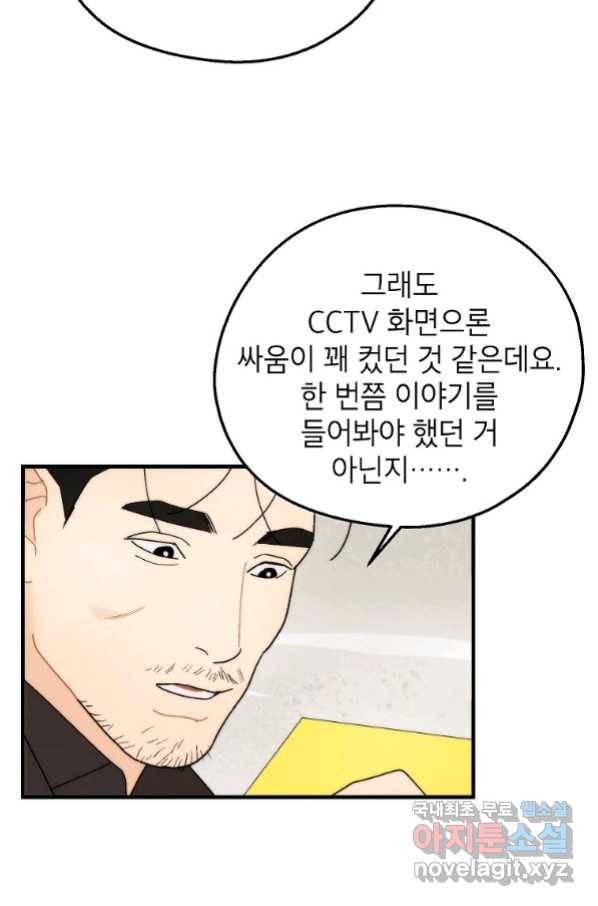 경계인(카카오) 33화 15