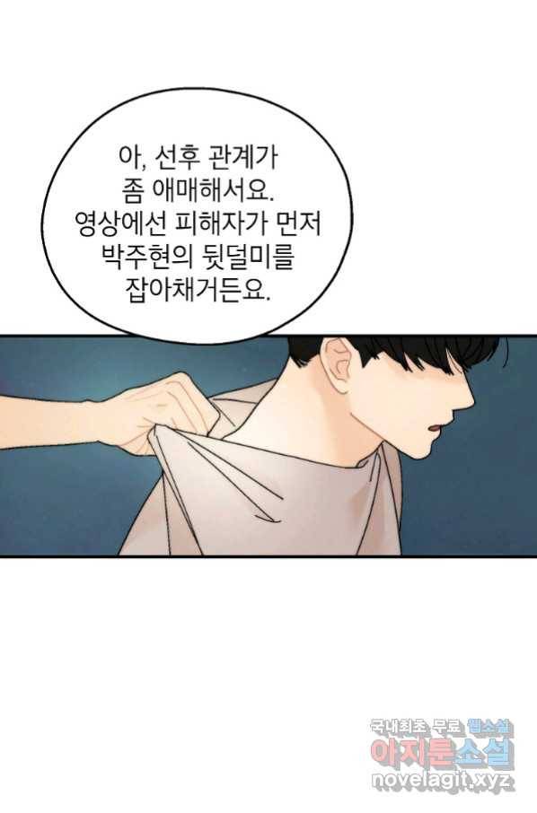 경계인(카카오) 33화 16