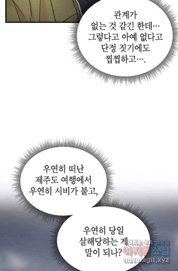 경계인(카카오) 33화 20