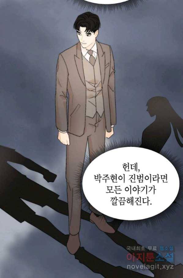 경계인(카카오) 33화 21