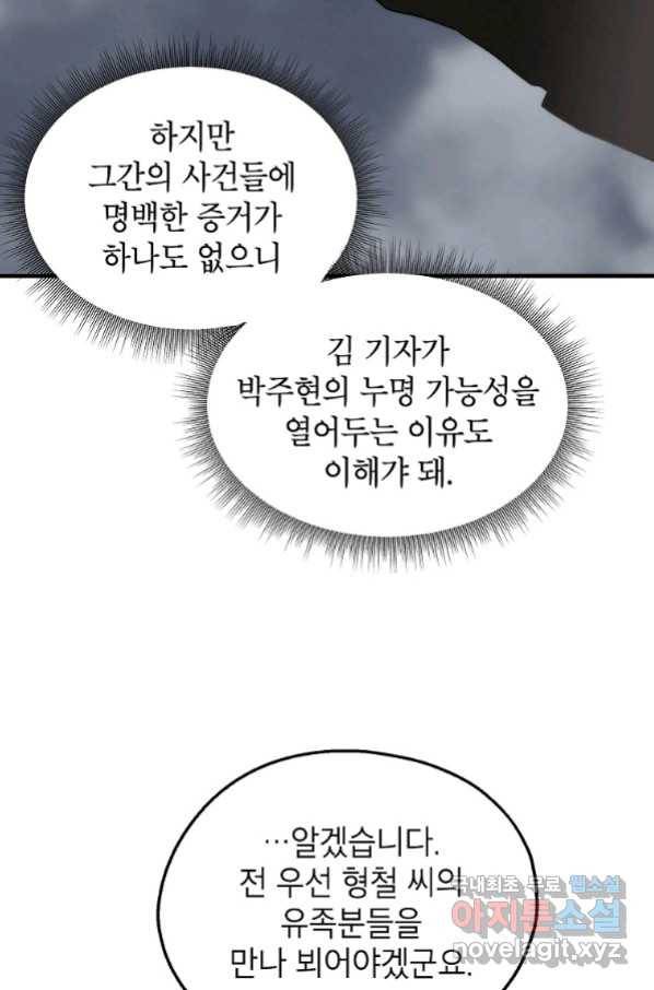 경계인(카카오) 33화 22