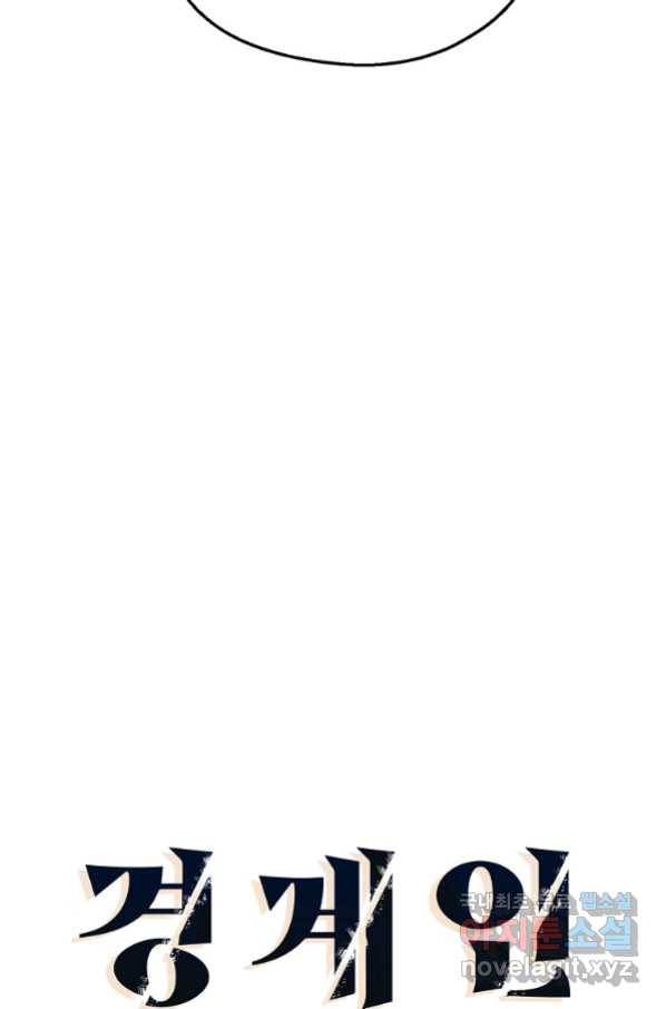 경계인(카카오) 33화 23