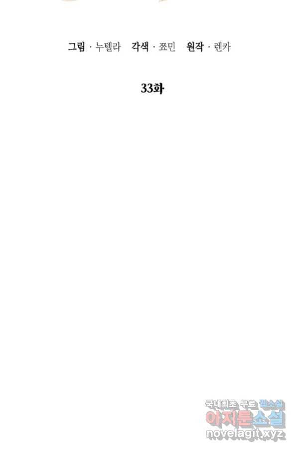 경계인(카카오) 33화 24