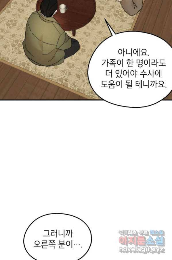 경계인(카카오) 33화 26