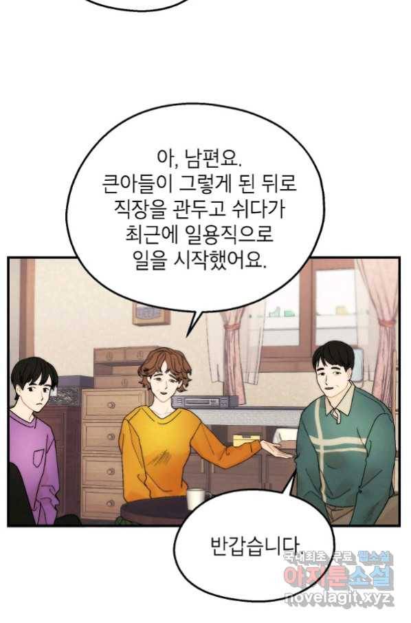경계인(카카오) 33화 27