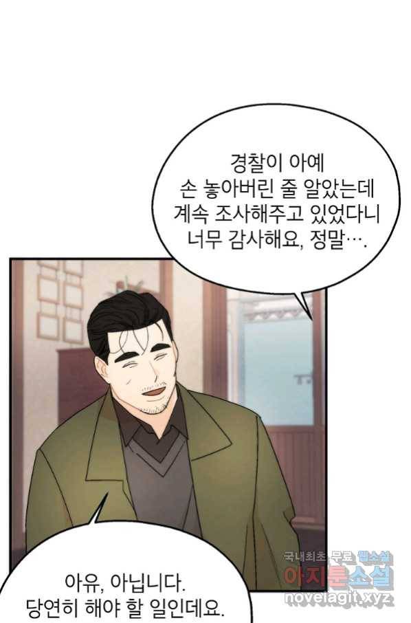 경계인(카카오) 33화 28