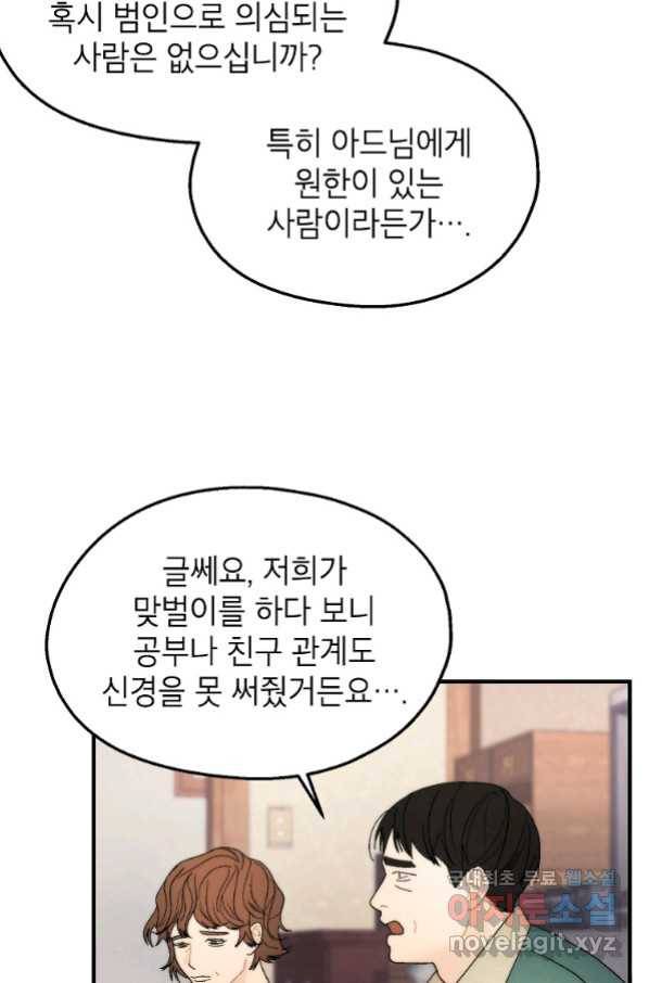 경계인(카카오) 33화 29
